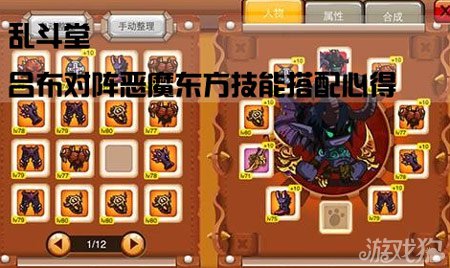 乱斗堂吕布对阵恶魔东方技能搭配心得1