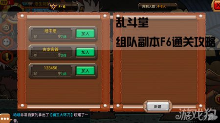 乱斗堂组队副本F6通关攻略1