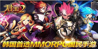 君王2韩国首选MMORPG国民手游1