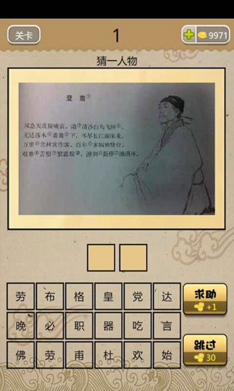 學霸瘋狂猜截圖1