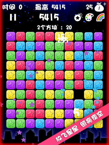 滿天星3截圖1