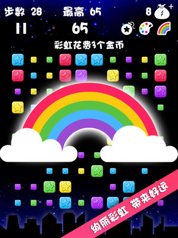 滿天星3截圖4