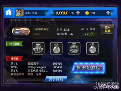 节奏大师lunaticsky4键简单自由模式视频欣赏1