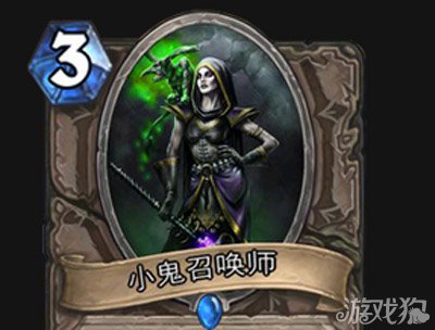 炉石传说小鬼召唤师卡牌解析1