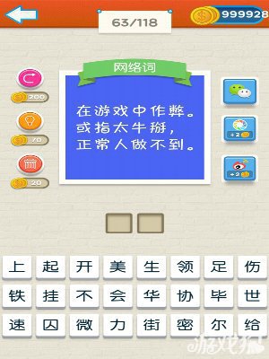 網絡流行詞大考驗兩個字答案圖文大全(3)