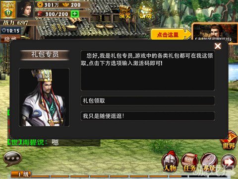 真三国快打礼包200份新手免费领
