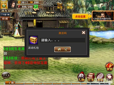 真三国快打礼包200份新手免费领
