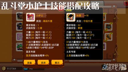 乱斗堂小护士技能搭配攻略1