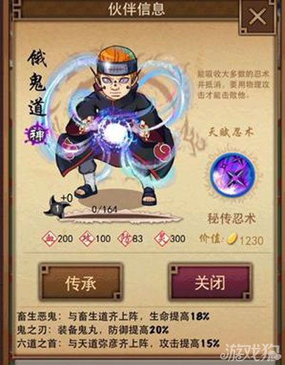 忍将饿鬼道缘分介绍3