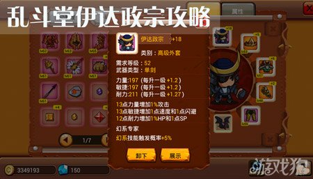 乱斗堂伊达政宗攻略1