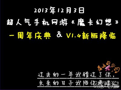 魔卡幻想1周年庆典秘密筹备中 狂欢倒计时1