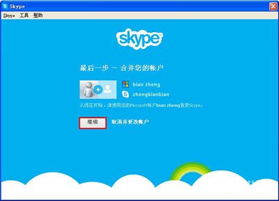 我已拥有一个Microsoft帐户应该如何登录Skype
