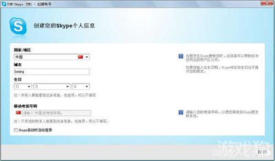 如何给skype注册账号