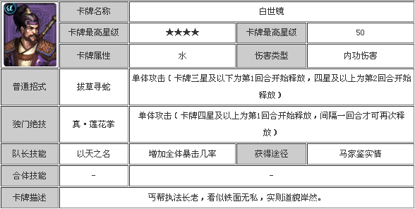 天龙八部移动版4星紫卡之白世镜1