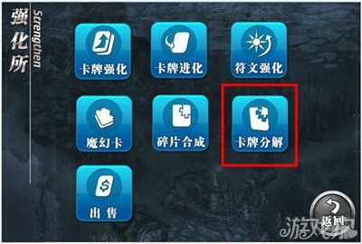 魔卡幻想新玩法卡牌分解系统详解4