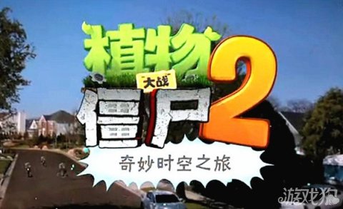 植物大战僵尸2如何购买道具？