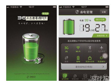 360省电王下载以及功能特色介绍