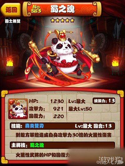 逆转三国蜀之魂五星武将图鉴2