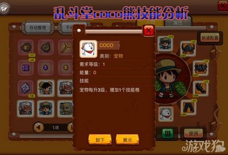 乱斗堂coco熊技能分析1