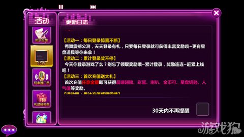 人人秀舞特权礼包iOS版500份