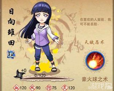 忍将日向雏田缘分介绍1