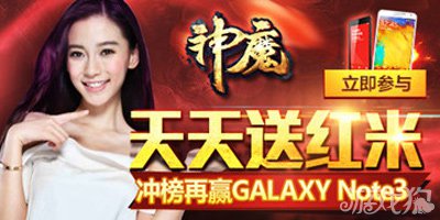 神魔新区28日开启 赢取GALAXY Note31