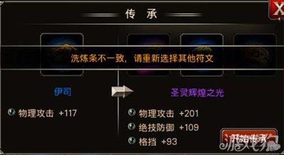 王者之剑符文传承攻略2