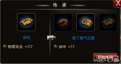 王者之剑符文传承攻略3