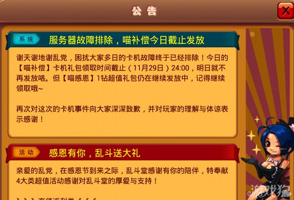 乱斗堂服务器故障排除公告1