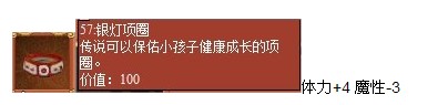 皇后成长计划攻略银灯项圈道具介绍