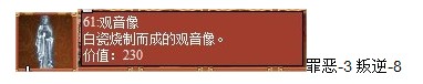 皇后成长计划攻略观音像道具介绍