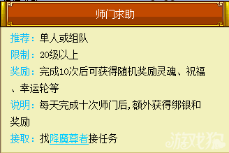 QQ降龙师门求助基本资料简介3