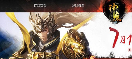 神魔新区第33区12月3日火爆开启公告1