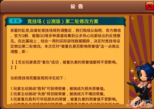 乱斗堂竞技场第二轮修改方案1