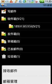 189邮箱客户端代收使用技巧