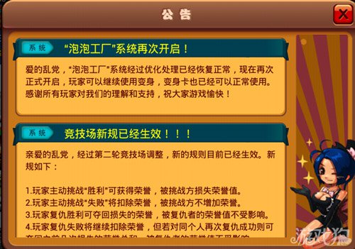 乱斗堂泡泡工厂再次开启公告1