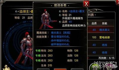 王者之剑战士跨服新锐赛区魔魂培养攻略3