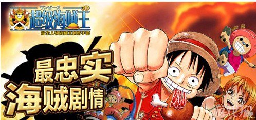 超级海贼王3D one piece梦想之地2