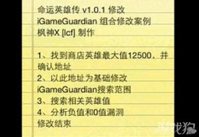 命运英雄传V1.0.1版修改分享视频1