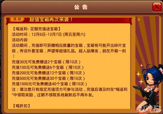 乱斗堂超值宝箱活动开启公告1