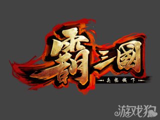 霸三国玩家必胜谋略详情介绍1