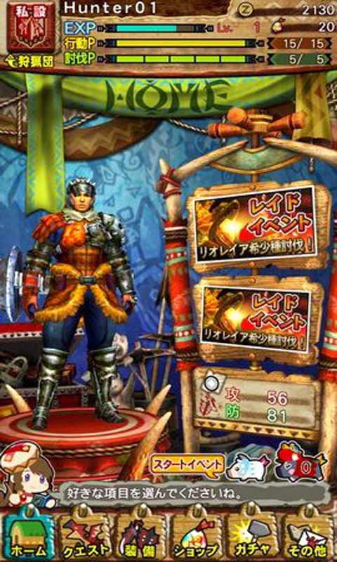怪物獵人SMART截圖3