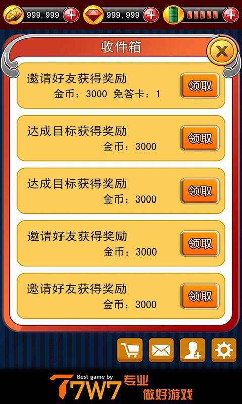 二貨答題機截圖1