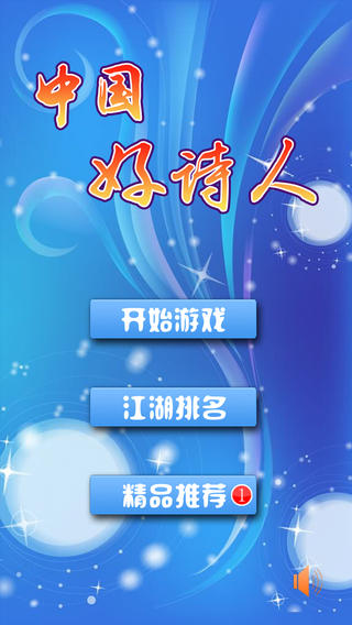 中國好詩人截圖4