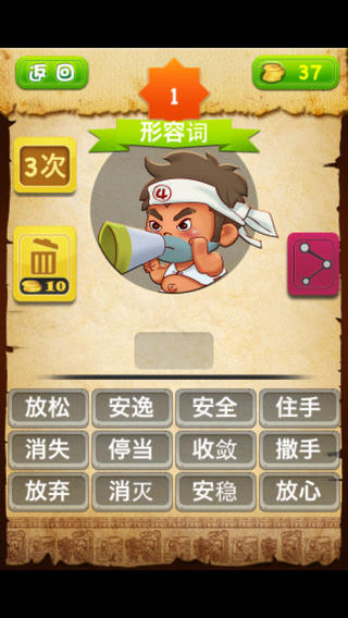 瘋狂方言4級考截圖4