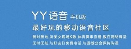 手机yy不能使用语音解决教程
