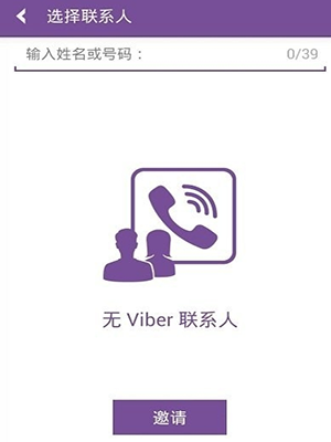 Viber安卓版新功能介绍