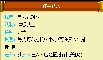 QQ降龙游戏活动之闭关修炼2