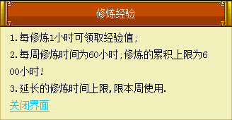 QQ降龙游戏活动之闭关修炼3