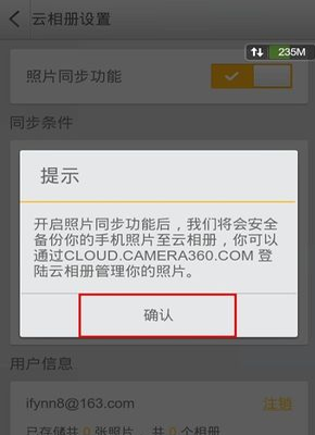 Camera360如何设置自动备份照片